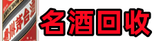 海口市德宝烟酒回收店